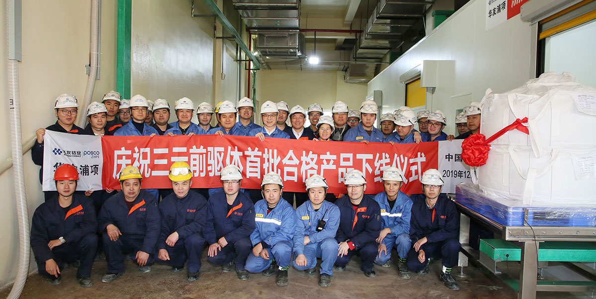 华友浦项锂电三元前驱体首批合格产品成功下线 华友浦项锂电三元前驱体首批合格产品成功下线