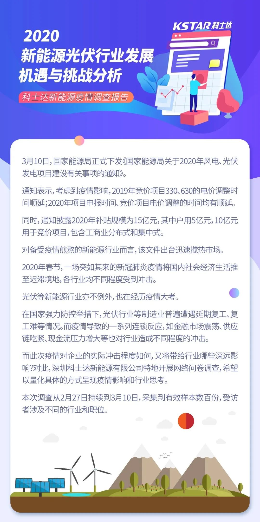 疫情之下 光伏行业如何逆势而为？