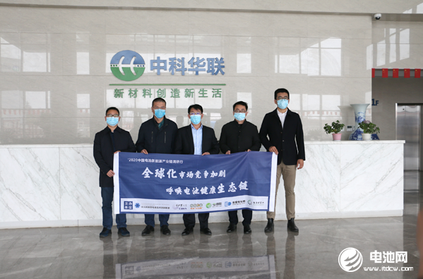 中国电池新能源产业链调研团一行参观调研中科华联
