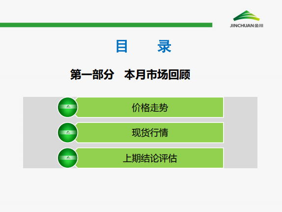 金川集团镍市场月报 (2020.3)