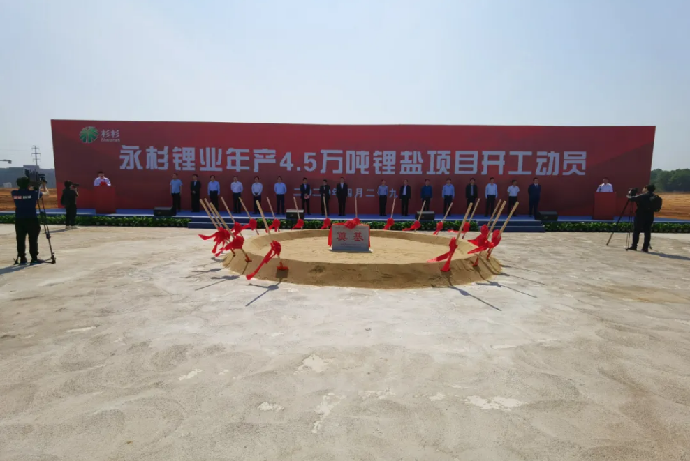 湖南永杉锂业年产4.5万吨锂盐项目开工
