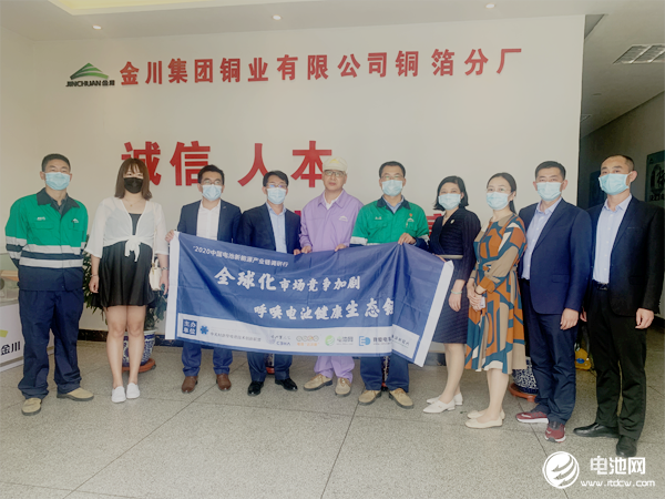 中国电池新能源产业链调研团一行参观调研金川铜业 中国电池新能源产业链调研团一行参观调研金川铜业