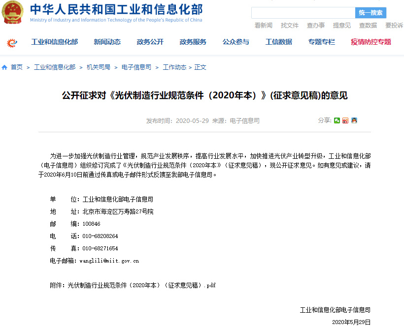 《光伏制造行业规范条件（2020年本）》公开征求意见 严控单纯扩大产能