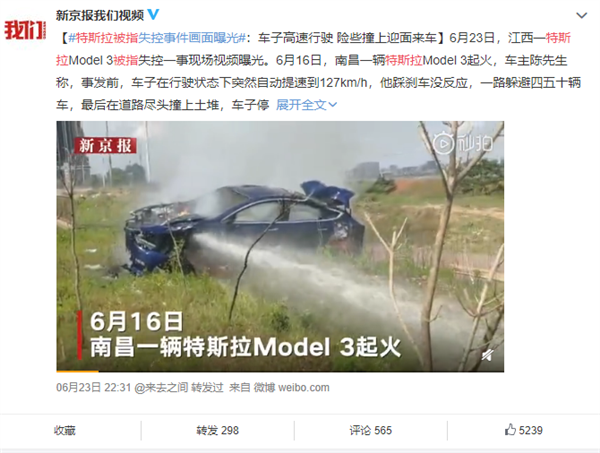 新京报微博截图