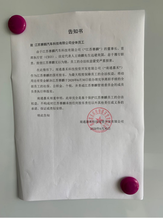 赛麟汽车确认翻车：董事长王晓麟涉嫌犯罪 当地已侦查