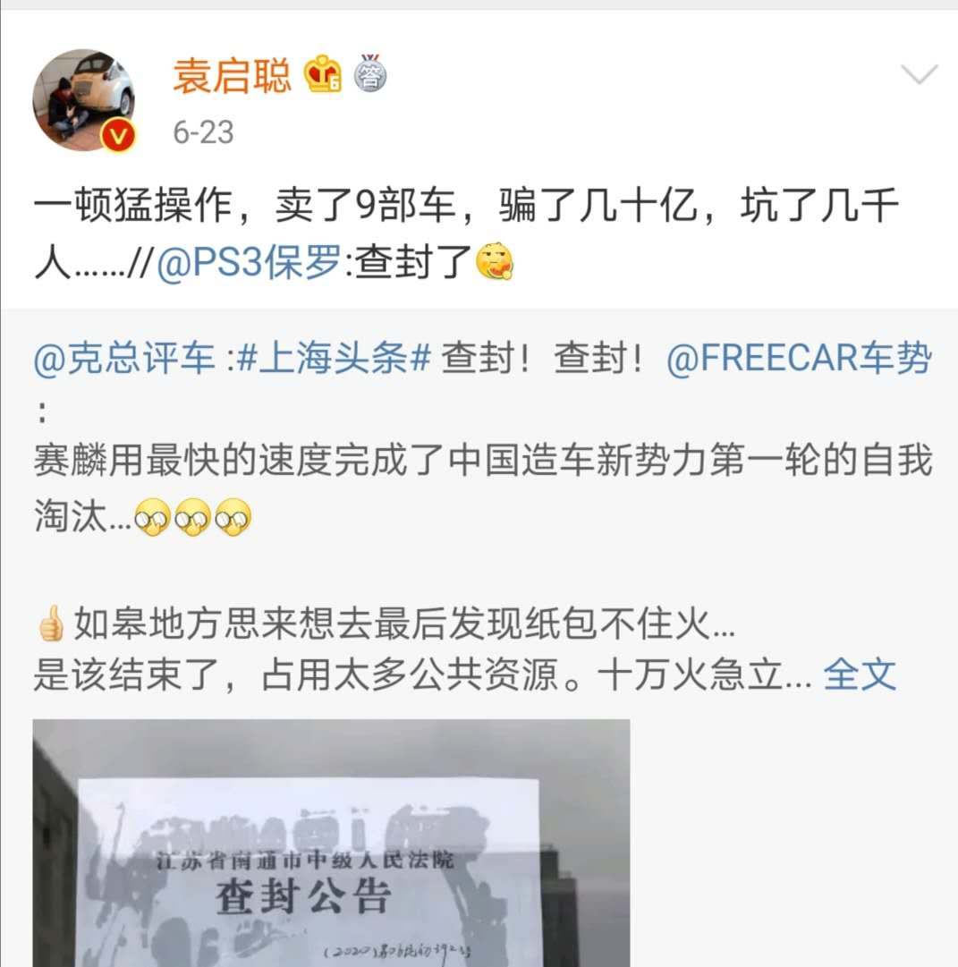 赛麟汽车确认翻车：董事长王晓麟涉嫌犯罪 当地已侦查