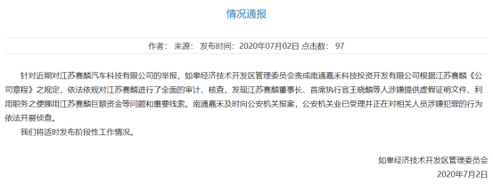 赛麟汽车确认翻车：董事长王晓麟涉嫌犯罪 当地已侦查