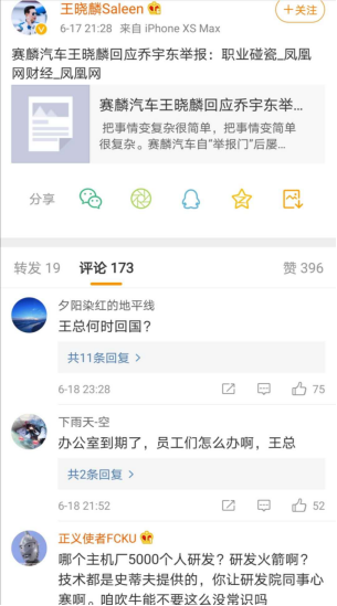 赛麟汽车确认翻车：董事长王晓麟涉嫌犯罪 当地已侦查