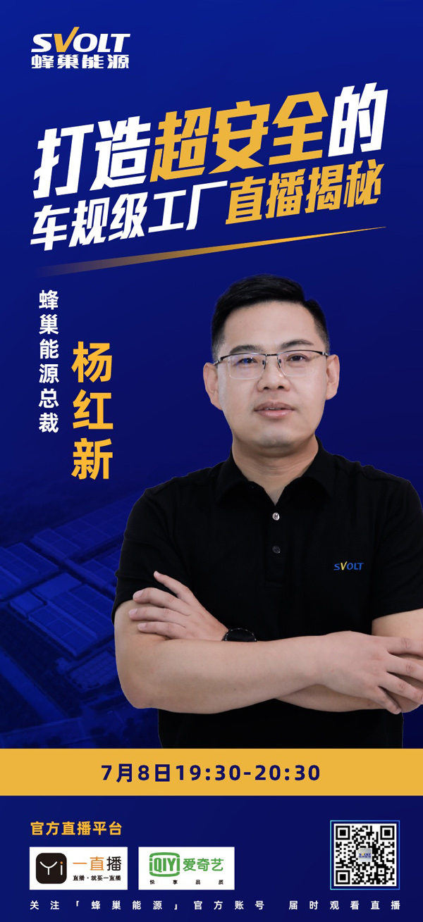 深度揭秘！蜂巢能源车规级生产工厂和无钴电池研发中心即将直播亮相