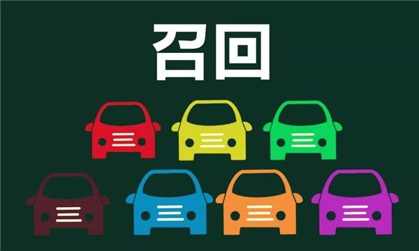 召回
