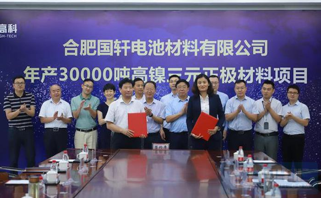 国轩高科年产3万吨高镍项目落户庐江 预计于2023年试运行 国轩高科年产3万吨高镍项目落户庐江 预计于2023年试运行