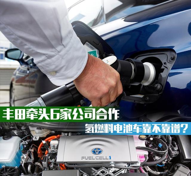 丰田“豪赌下注”的氢燃料电池  真的是未来大趋势？