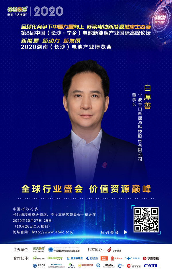 白厚善:创新创业创富,新能源大时代大有作为! 白厚善:创新创业创富,新能源大时代大有作为!