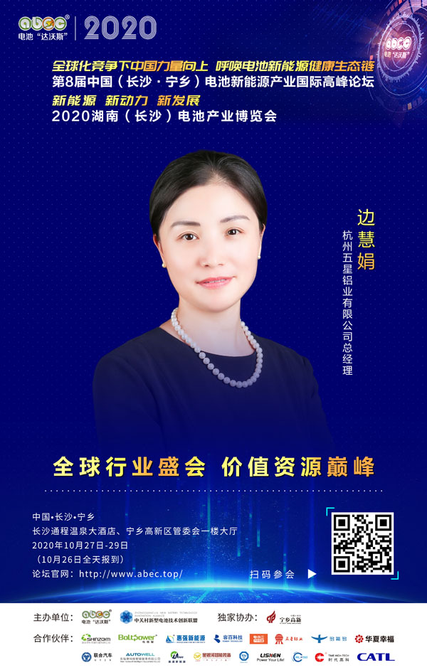 边慧娟：ABEC，承载繁星，承载担当！