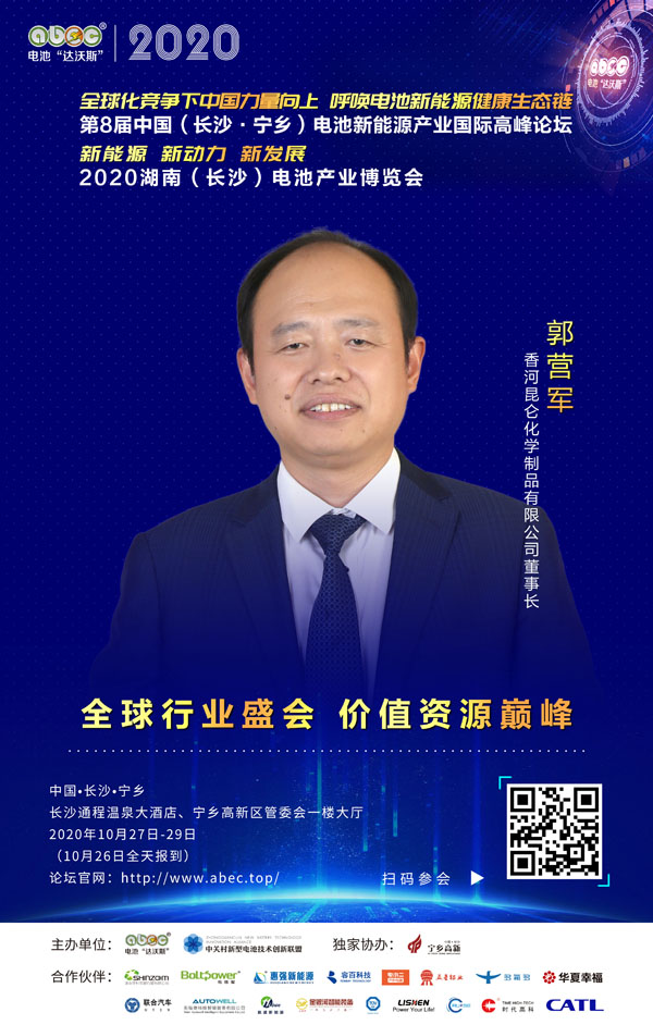 郭营军:祝愿ABEC再攀新高度、人气更旺、平台更值! 郭营军:祝愿ABEC再攀新高度、人气更旺、平台更值!