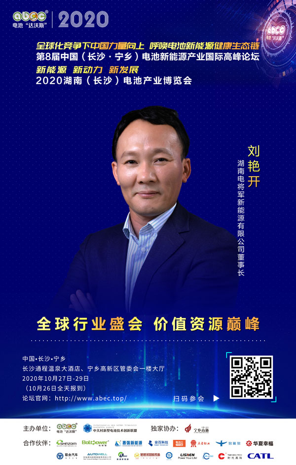 刘艳开：广交产业链良师益友、携手创辉煌！