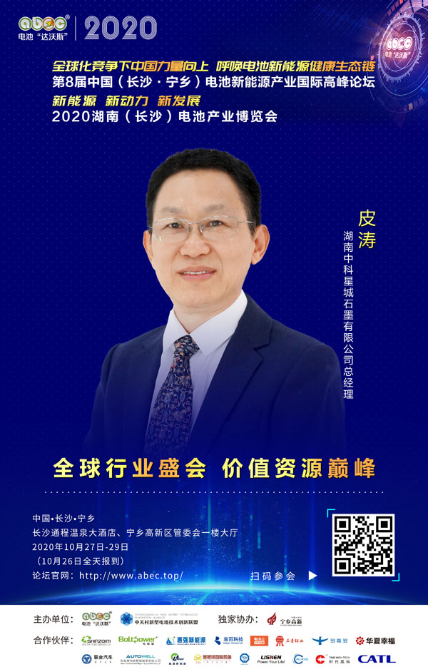 皮涛：与ABEC一起成长赋能、一起发展助力！