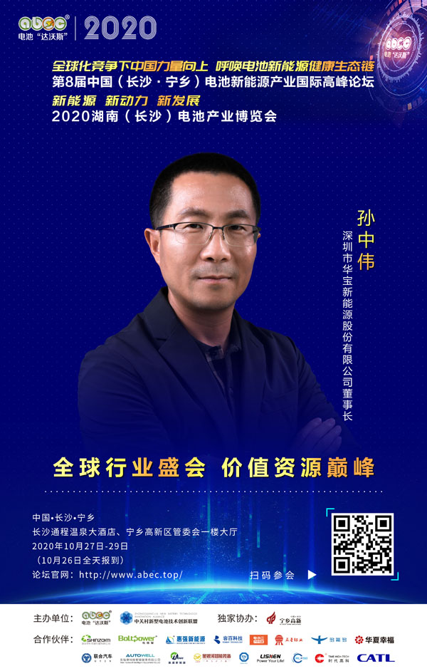 孙中伟：愿ABEC品牌长青、资源滚滚、共赴繁盛！