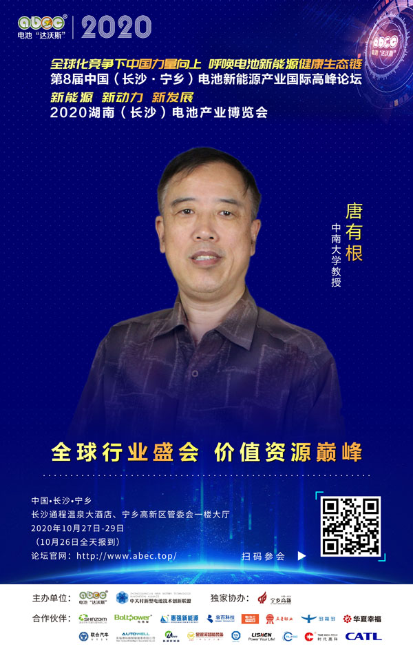 唐有根：愿ABEC新起点、新征程、新气象！