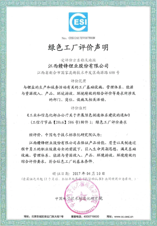 赣锋锂业马洪工厂举行投产仪式 新增五万吨电池级氢氧化锂年产能