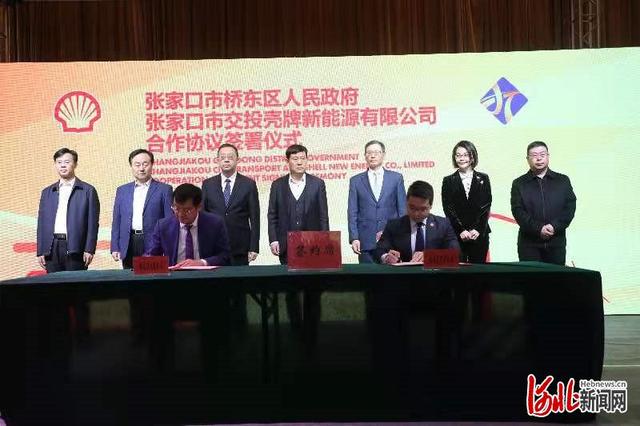 总投资约5.8亿 荷兰壳牌中国首个商业化氢能项目落户张家口