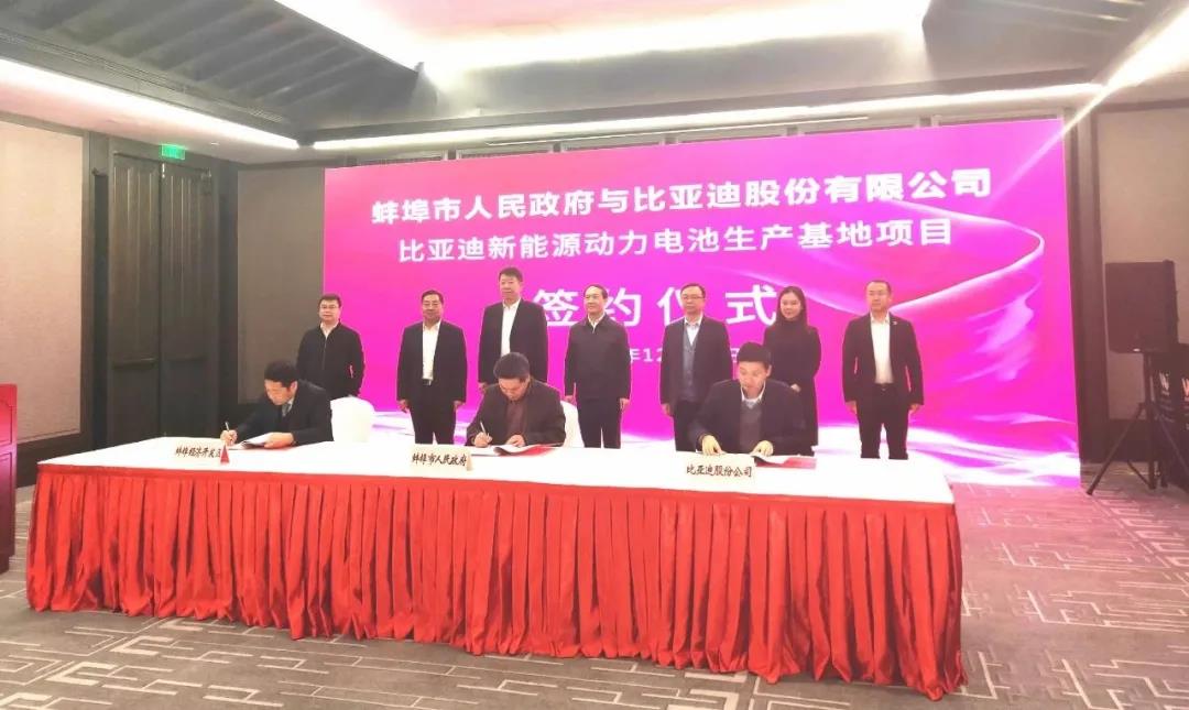 比亚迪60亿动力电池项目签约安徽蚌埠：一期年产能10GWh