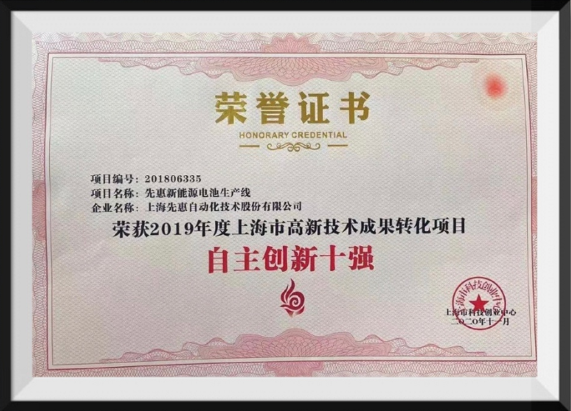 先惠技术,新能源装备,锂电设备