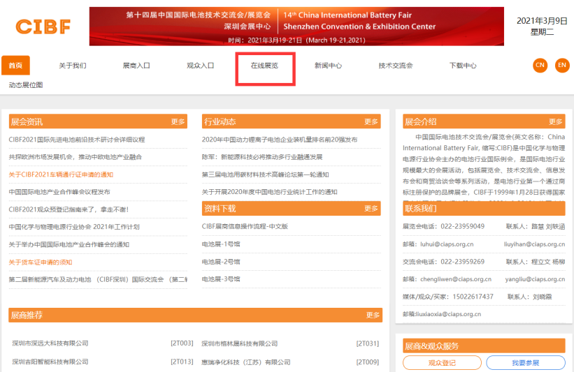 图1：CIBF展会官网---线上展览
