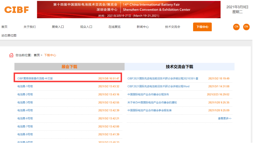 图2：CIBF展会官网---下载中心