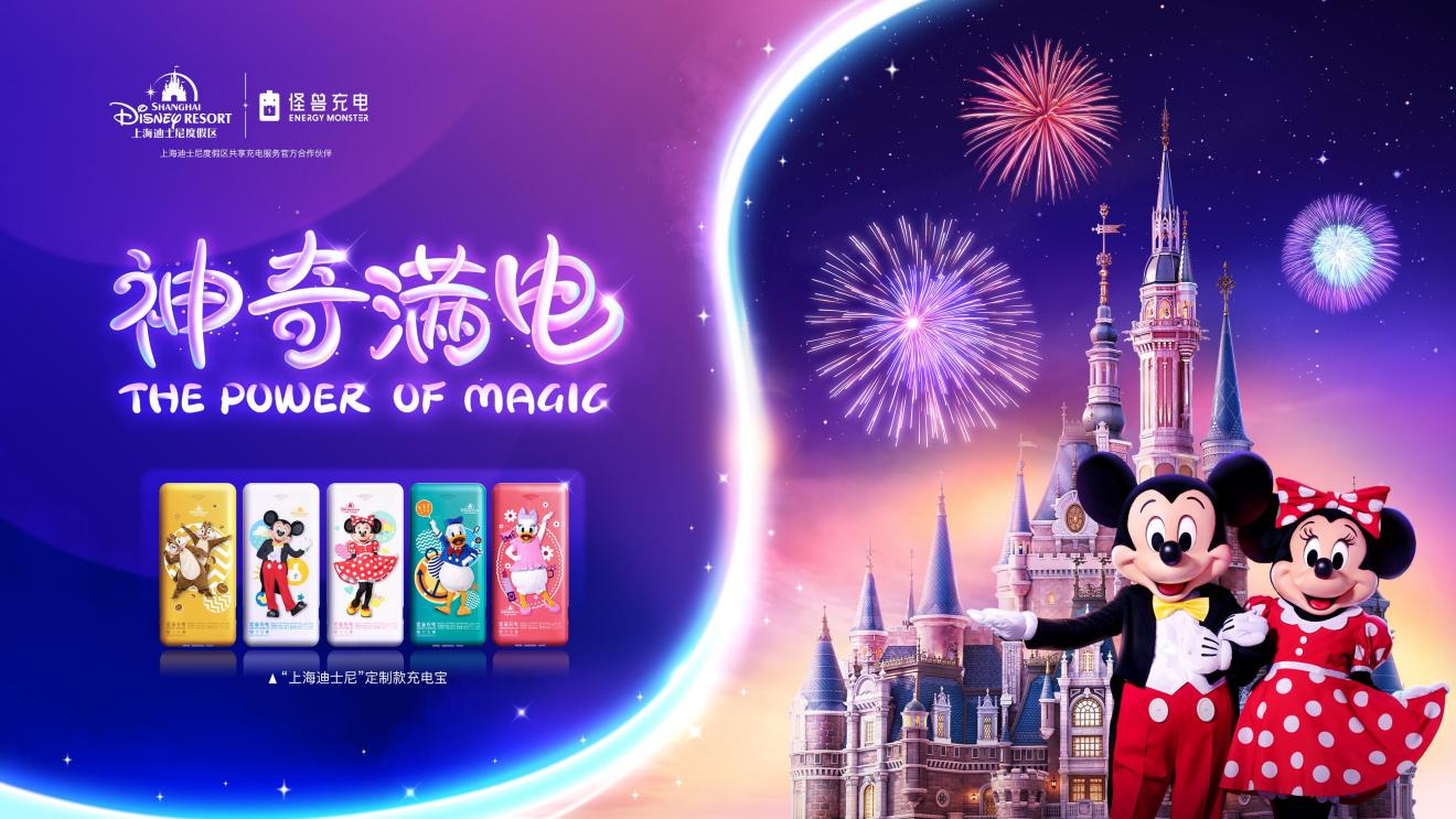 怪兽充电官网资料图片