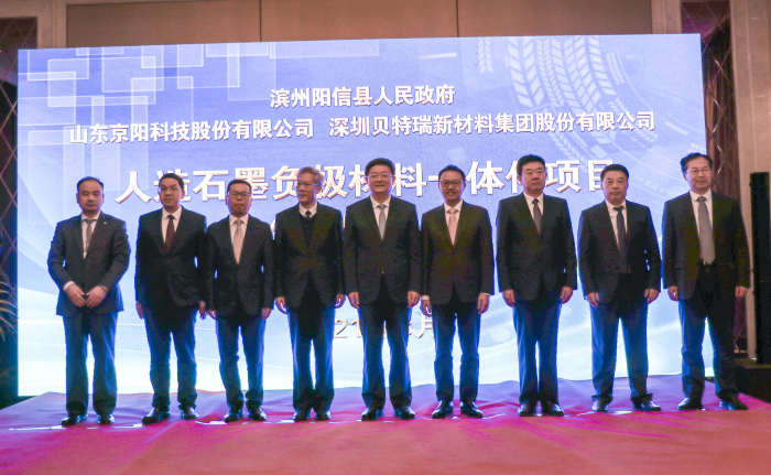 贝特瑞与京阳科技签约共建人造石墨负极材料一体化基地