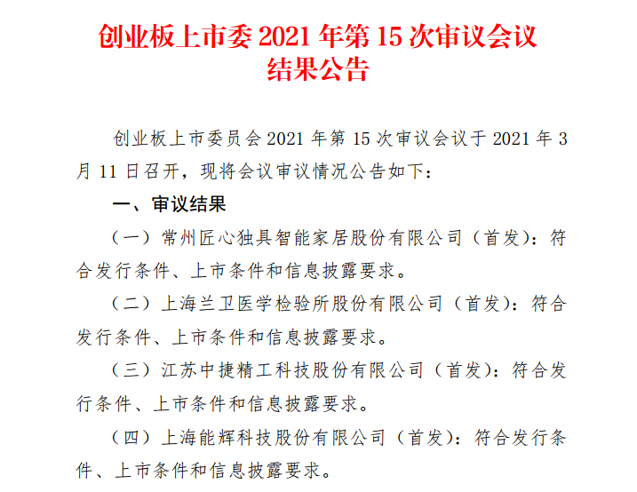 光伏电站企业能辉科技创业板首发过会 三年净利连续提升
