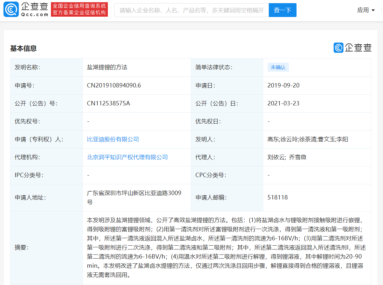 比亚迪公开高效盐湖提锂方法 锂溶液无需套洗回用