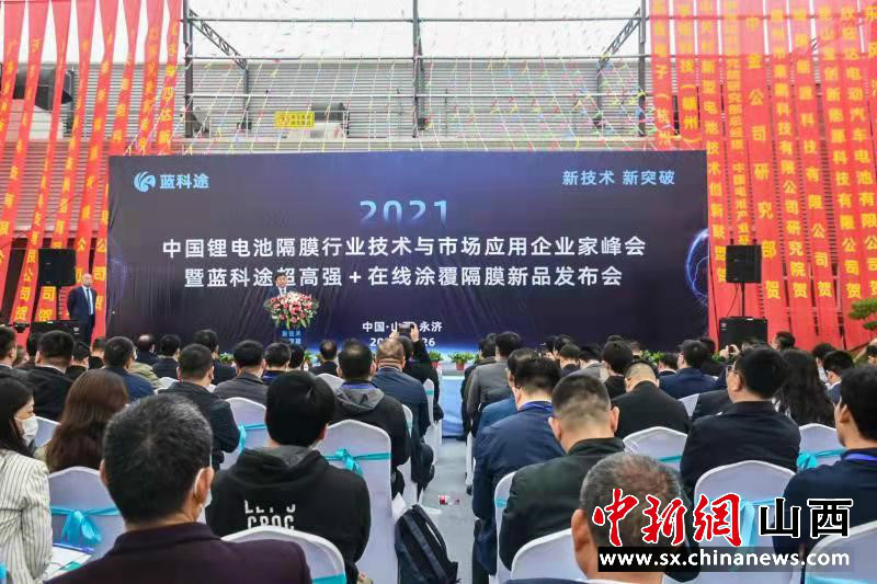 瞄准湿法隔膜高端市场 山西蓝科途发布超高强在线涂覆新产品