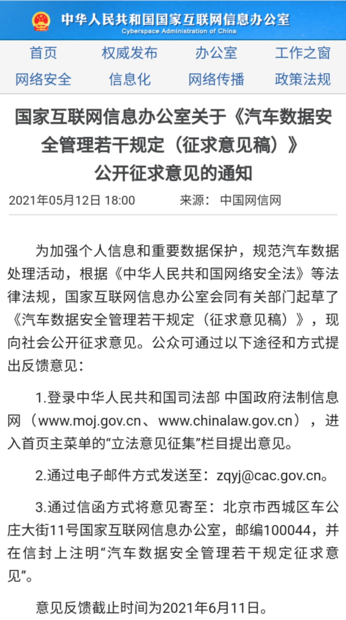 终于来了！中国首个汽车数据安全管理规定征求意见