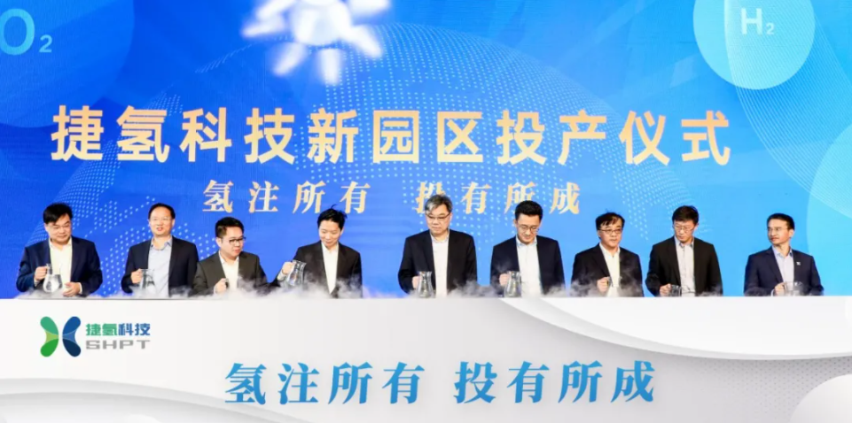 捷氢科技上海新园区落成 增设膜电极自动化生产线