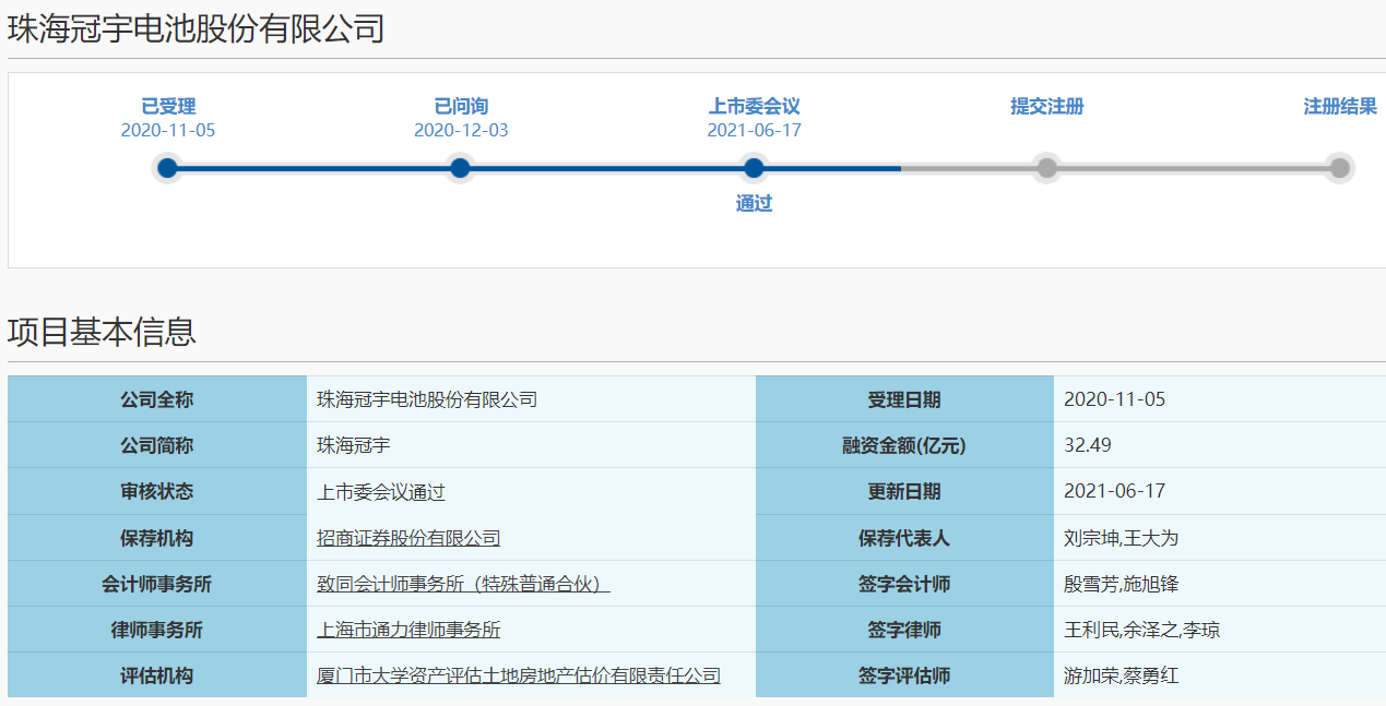 珠海冠宇,科创板,聚合物锂电池