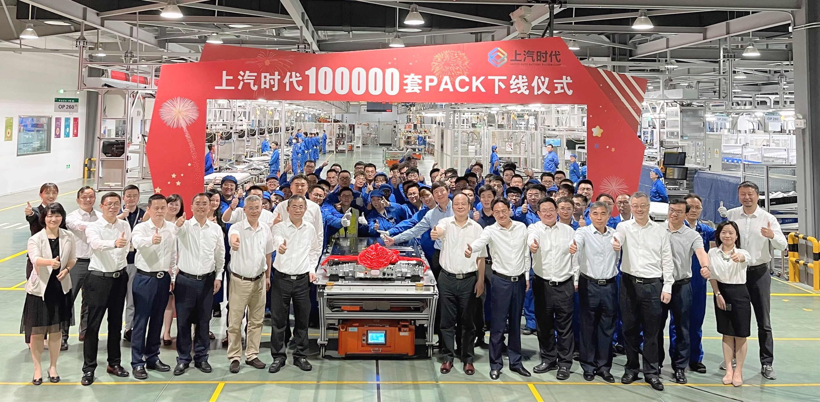 相关领导、嘉宾共同见证了上汽时代第100000套PACK下线仪式