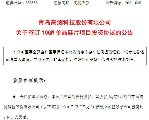 高测股份,太阳能电池,单晶硅片