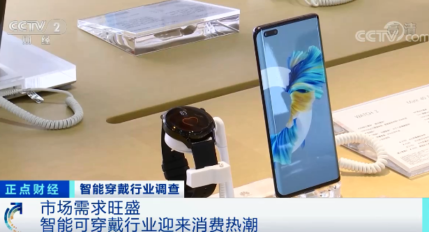 智能穿戴,消费类电子,物联网