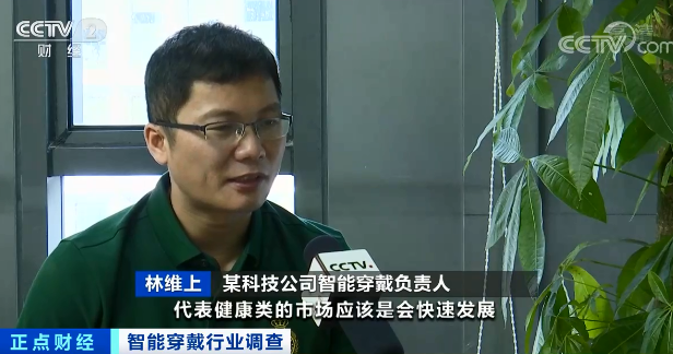 智能穿戴,消费类电子,物联网