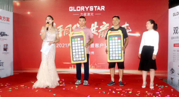 力星激光举办产品发布暨客户交流会