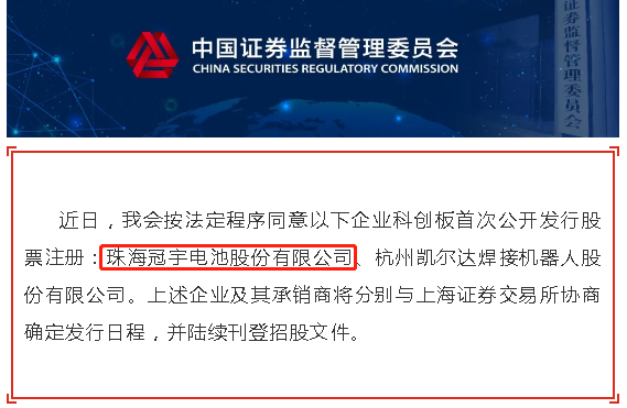 珠海冠宇,科创板,消费类锂电池 珠海冠宇,科创板,消费类锂电池