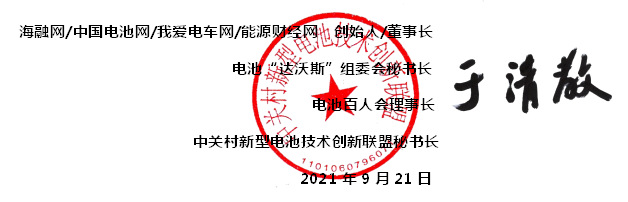 中秋佳节至!加电新能源!电池网感恩一路有您相伴! 中秋佳节至!加电新能源!电池网感恩一路有您相伴!