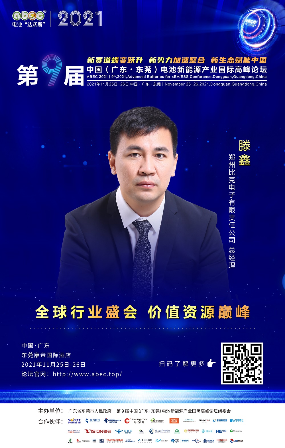 郑州比克电子有限责任公司总经理 滕鑫