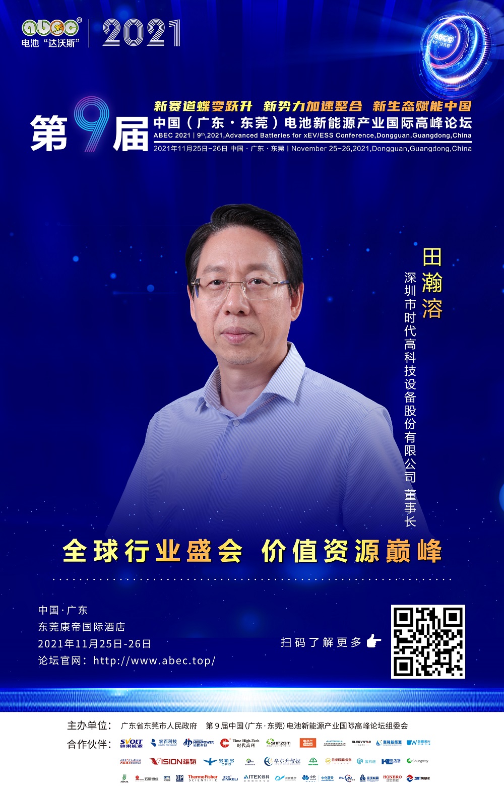 深圳市时代高科技设备股份有限公司 董事长 田瀚溶