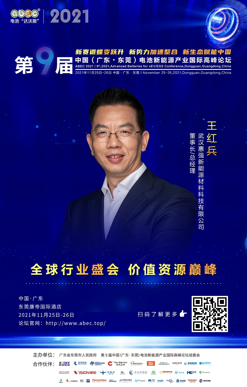 武汉惠强新能源材料科技有限公司 董事长 总经理 王红兵 武汉惠强新能源材料科技有限公司 董事长 总经理 王红兵