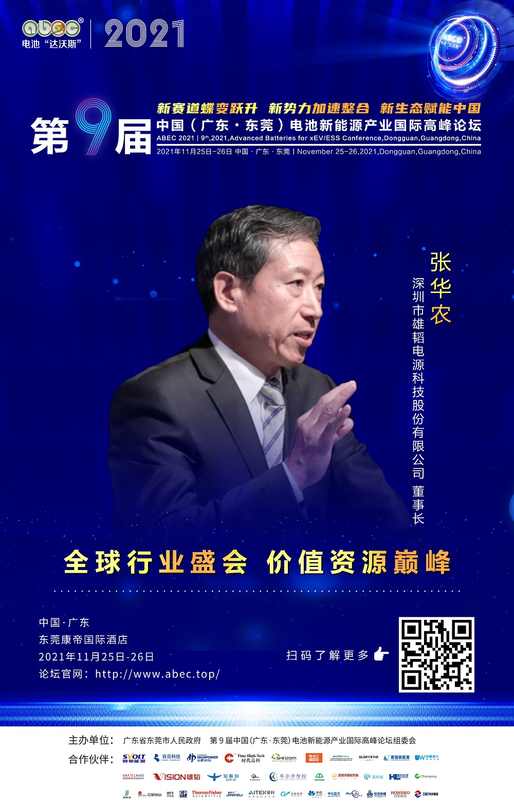 深圳市雄韬电源科技股份有限公司 董事长 张华农 深圳市雄韬电源科技股份有限公司 董事长 张华农