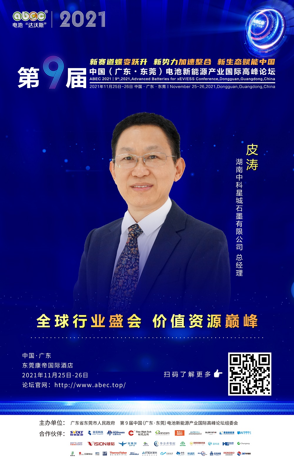 湖南中科星城石墨有限公司总经理 皮涛 湖南中科星城石墨有限公司总经理 皮涛