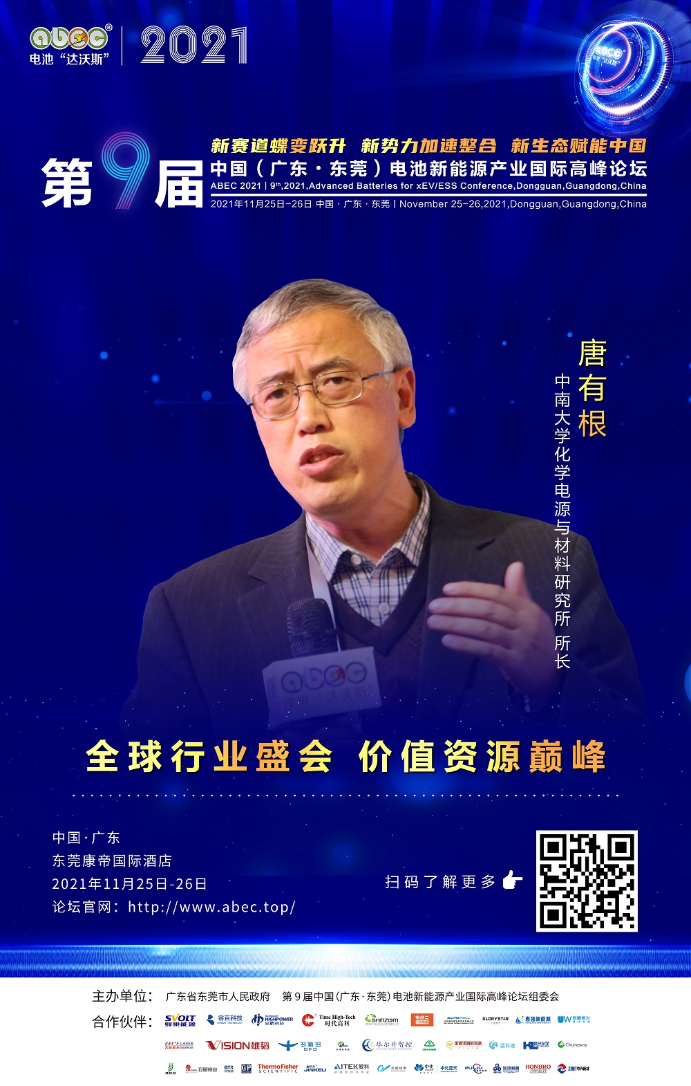 中南大学化学电源与材料研究所所长 唐有根 中南大学化学电源与材料研究所所长 唐有根